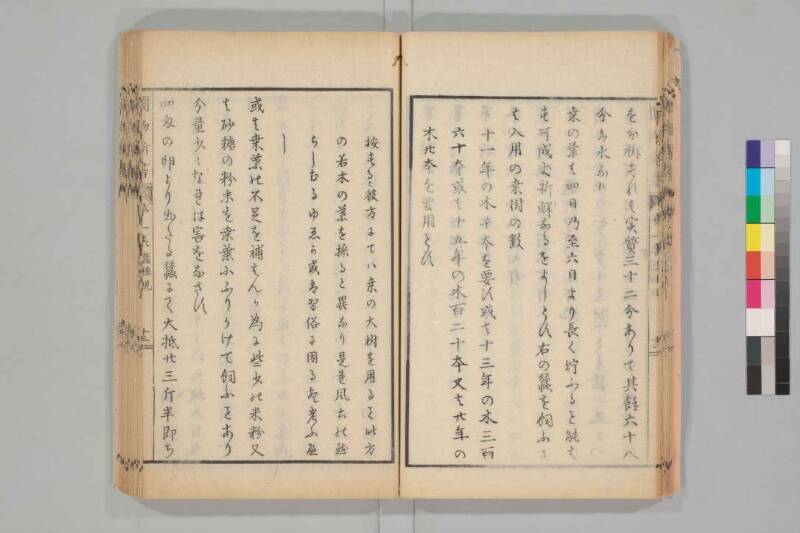 蠶種説 - ページ 23