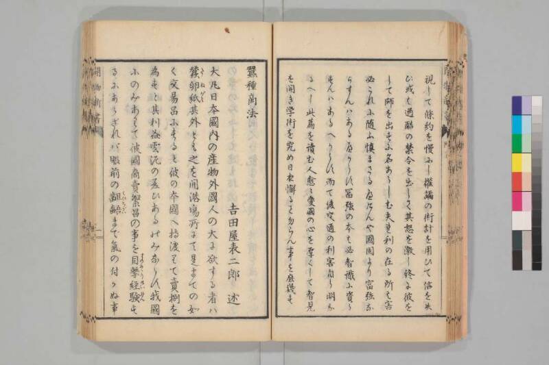 蠶種説 - ページ 30