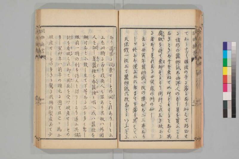 蠶種説 - ページ 33