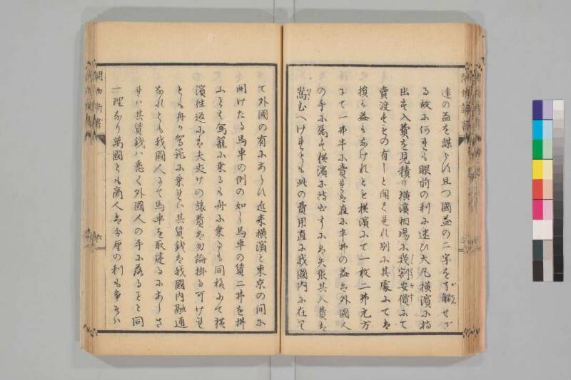 蠶種説 - ページ 35