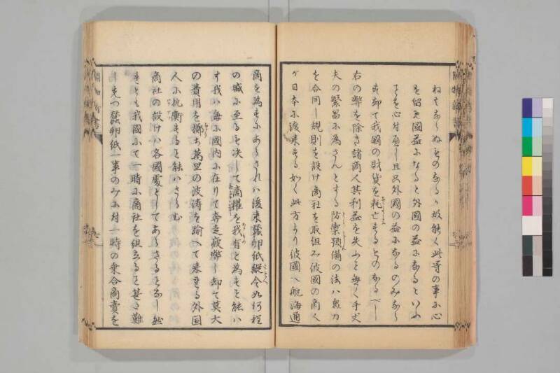 蠶種説 - ページ 36