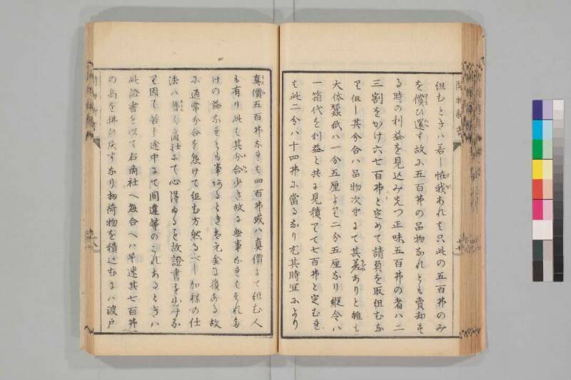 蠶種説 - ページ 47