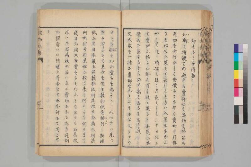 蠶種説 - ページ 53
