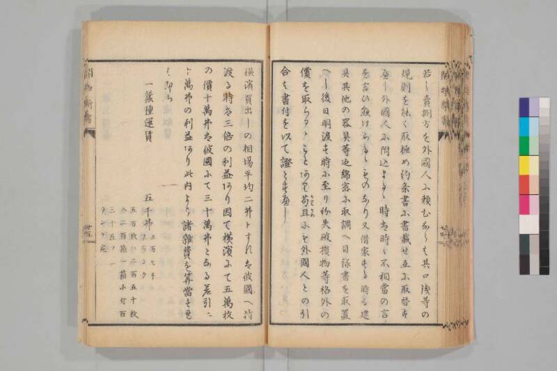 蠶種説 - ページ 54