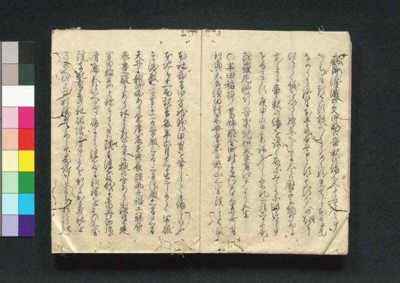 四神社閣記 - ページ 7