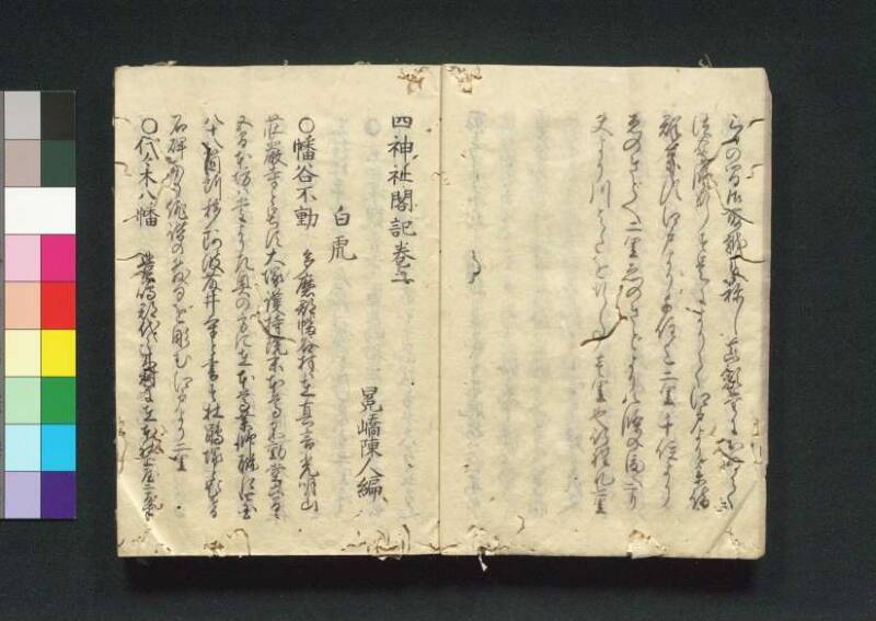 四神社閣記 - ページ 12