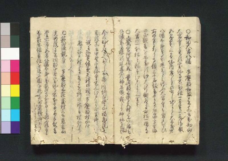 四神社閣記 - ページ 18