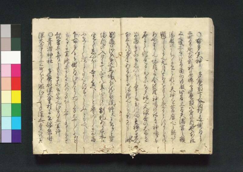 四神社閣記 - ページ 21