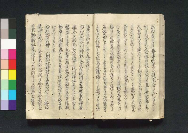 四神社閣記 - ページ 36