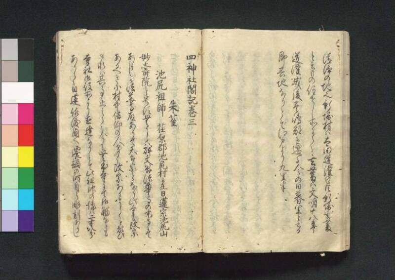 四神社閣記 - ページ 40