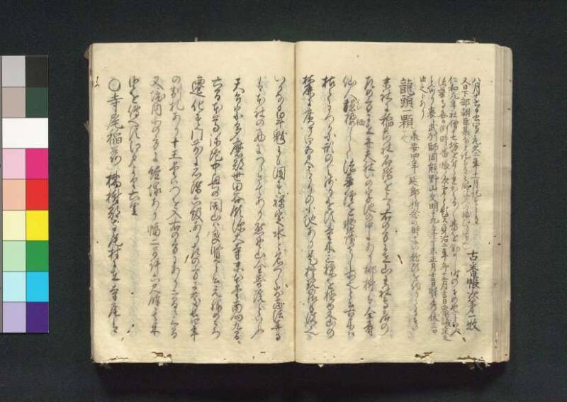 四神社閣記 - ページ 61