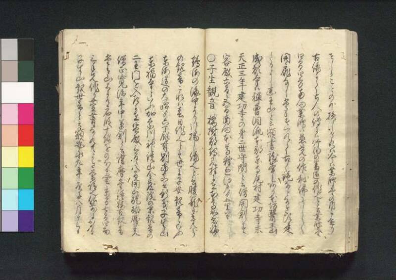 四神社閣記 - ページ 63