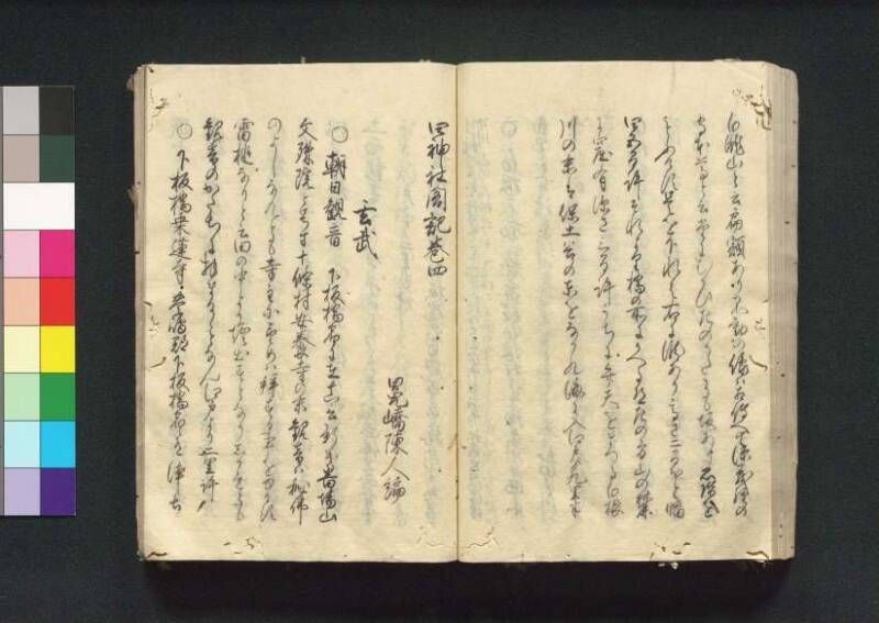 四神社閣記 - ページ 71