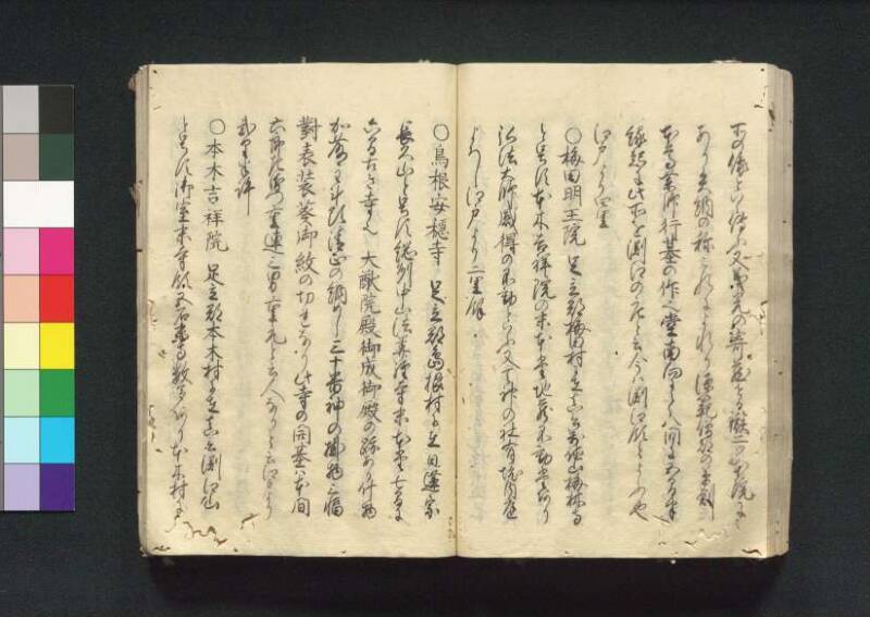 四神社閣記 - ページ 76