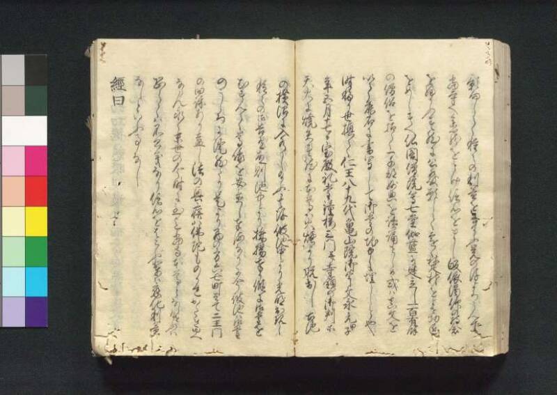 四神社閣記 - ページ 83