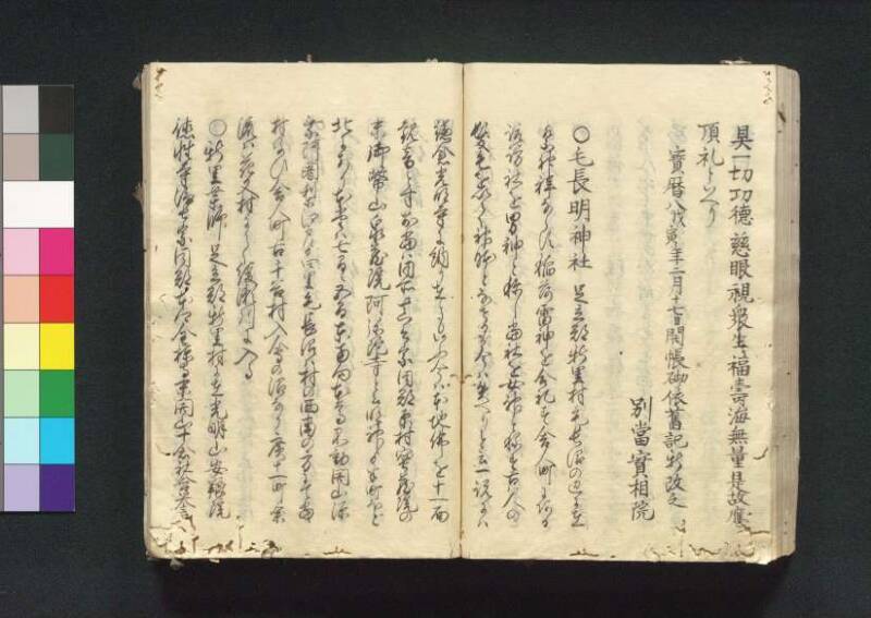 四神社閣記 - ページ 84