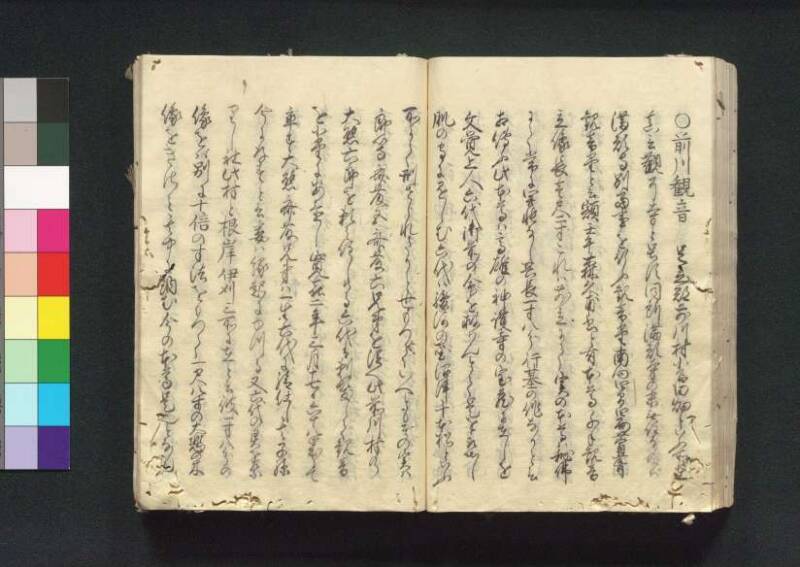 四神社閣記 - ページ 91