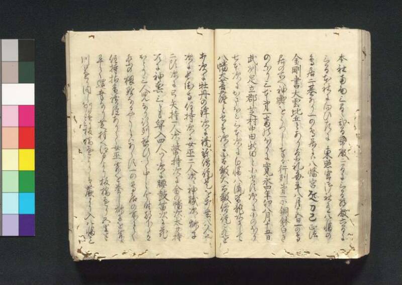 四神社閣記 - ページ 98