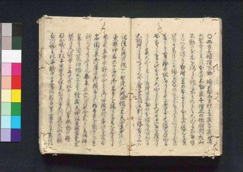 四神社閣記 - ページ 109