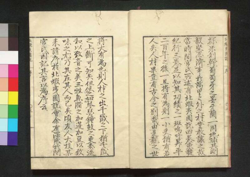 北蝦夷図説　巻1–4（茨城大学図書館） - ページ 5