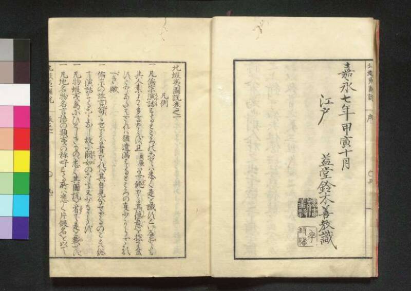北蝦夷図説　巻1–4（茨城大学図書館） - ページ 6