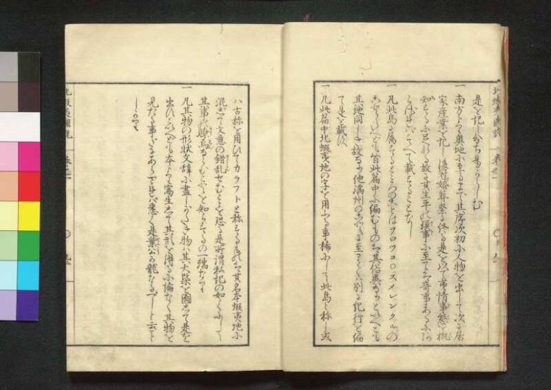 北蝦夷図説　巻1–4（茨城大学図書館） - ページ 7