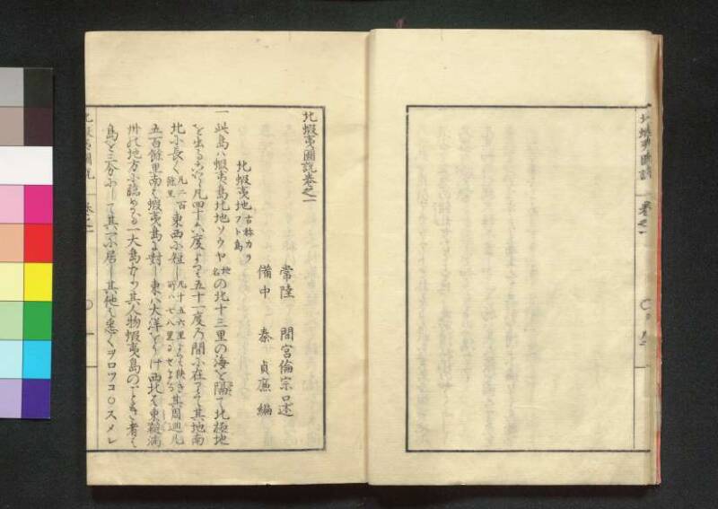 北蝦夷図説　巻1–4（茨城大学図書館） - ページ 8