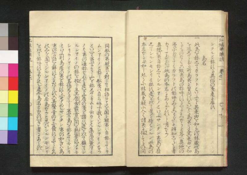 北蝦夷図説　巻1–4（茨城大学図書館） - ページ 9