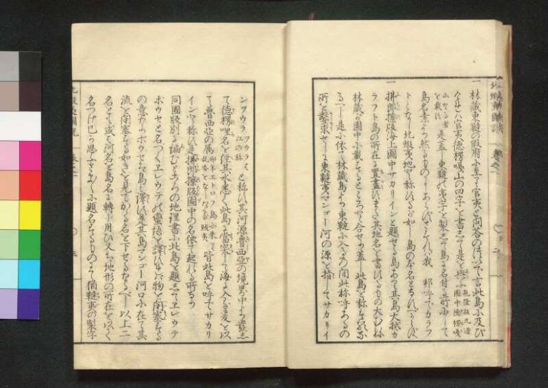 北蝦夷図説　巻1–4（茨城大学図書館） - ページ 10