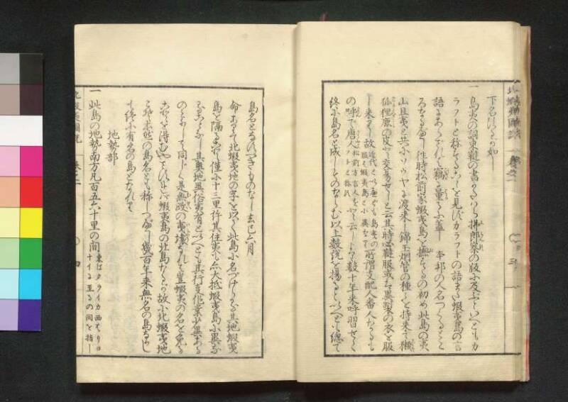 北蝦夷図説　巻1–4（茨城大学図書館） - ページ 11