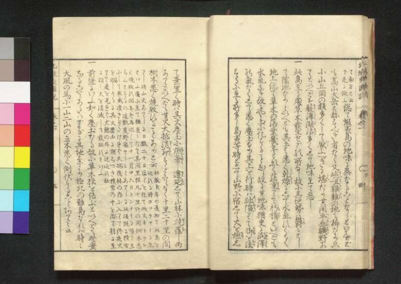 北蝦夷図説　巻1–4（茨城大学図書館） - ページ 12