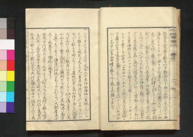 北蝦夷図説　巻1–4（茨城大学図書館） - ページ 15