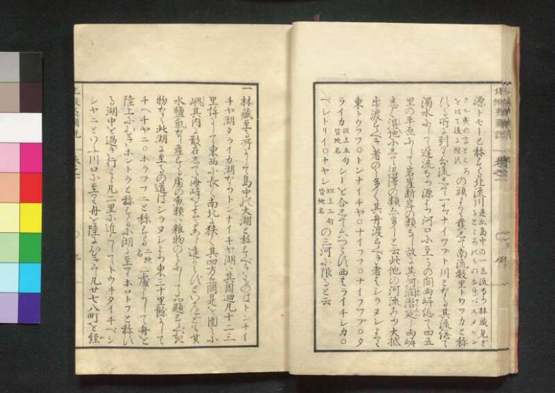 北蝦夷図説　巻1–4（茨城大学図書館） - ページ 16