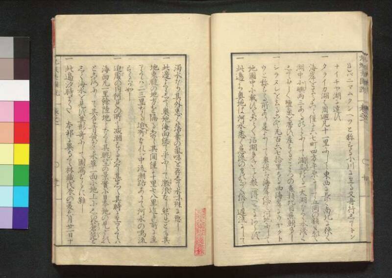 北蝦夷図説　巻1–4（茨城大学図書館） - ページ 18