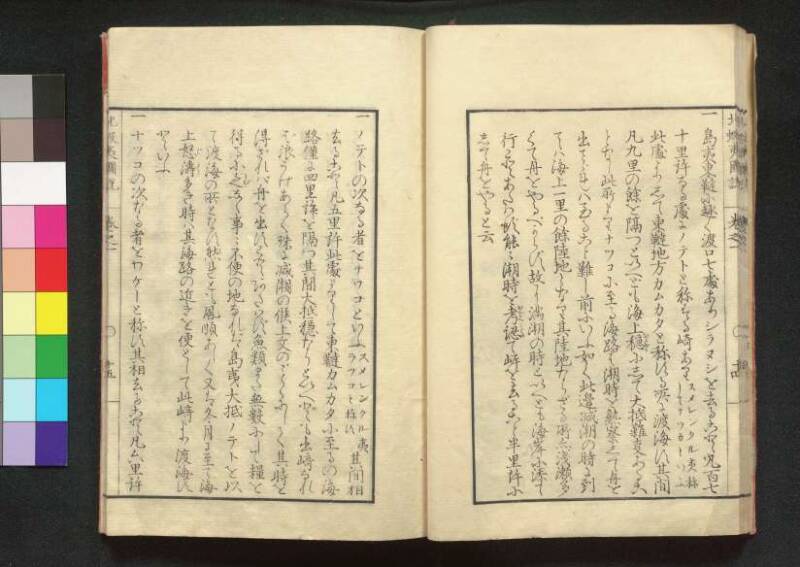 北蝦夷図説　巻1–4（茨城大学図書館） - ページ 22