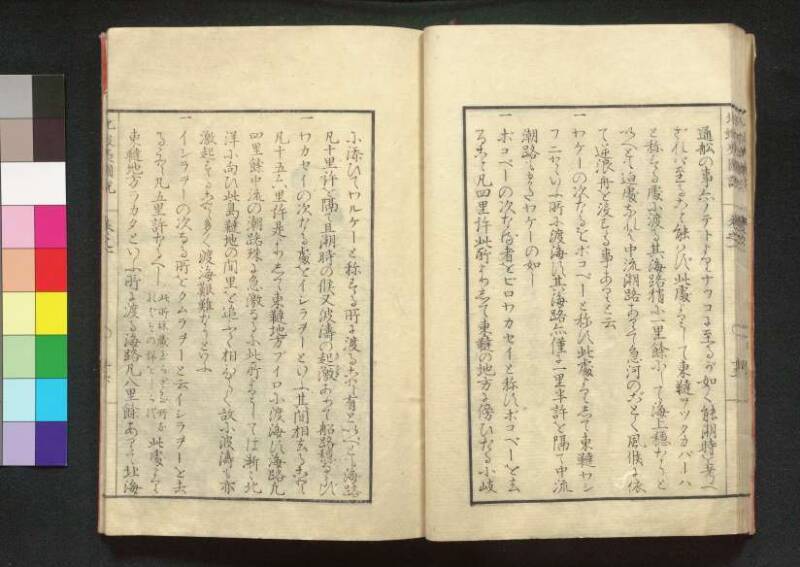 北蝦夷図説　巻1–4（茨城大学図書館） - ページ 23