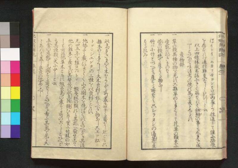 北蝦夷図説　巻1–4（茨城大学図書館） - ページ 32