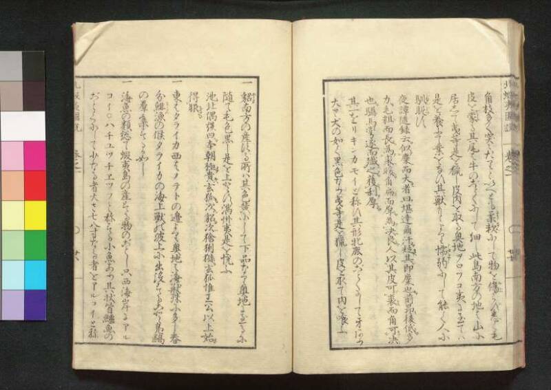 北蝦夷図説　巻1–4（茨城大学図書館） - ページ 35