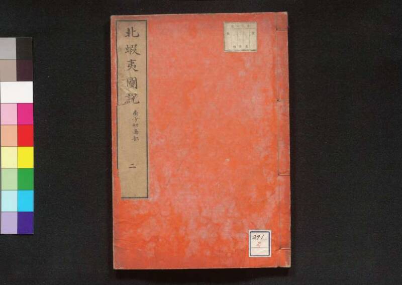 北蝦夷図説　巻1–4（茨城大学図書館） - ページ 39