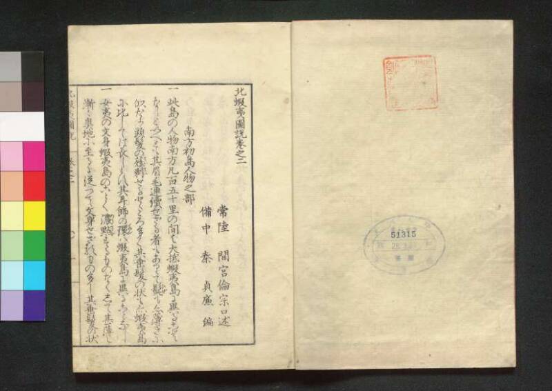 北蝦夷図説　巻1–4（茨城大学図書館） - ページ 40