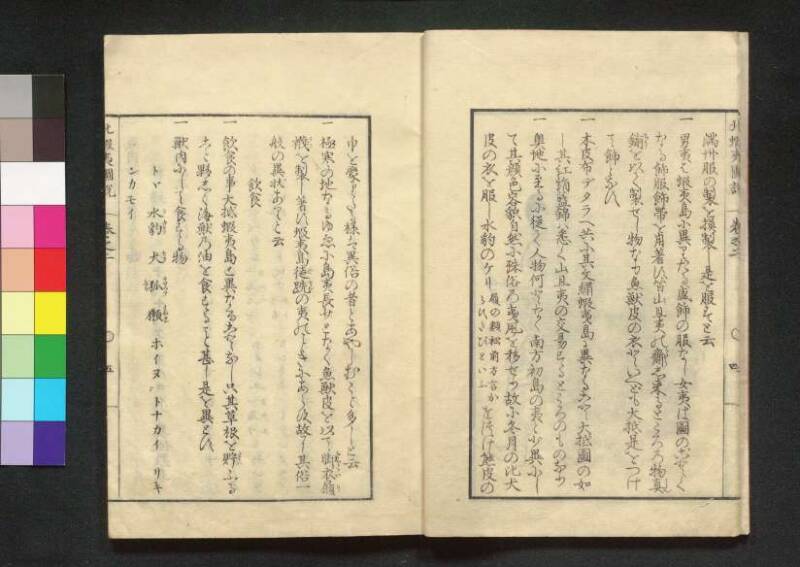 北蝦夷図説　巻1–4（茨城大学図書館） - ページ 44