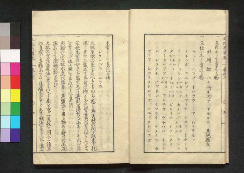北蝦夷図説　巻1–4（茨城大学図書館） - ページ 45