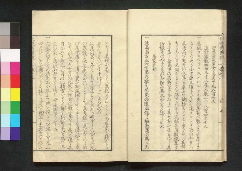 北蝦夷図説　巻1–4（茨城大学図書館） - ページ 47