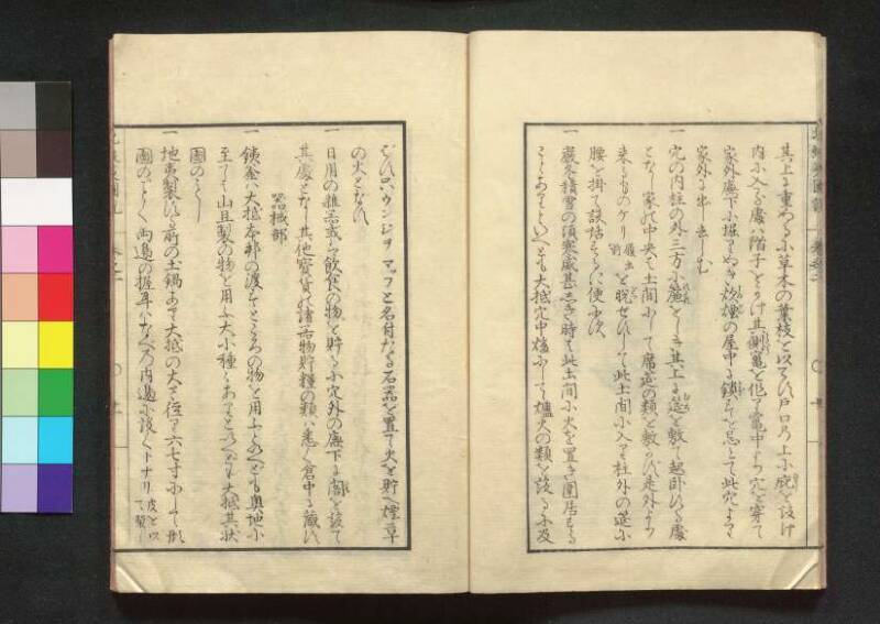 北蝦夷図説　巻1–4（茨城大学図書館） - ページ 50