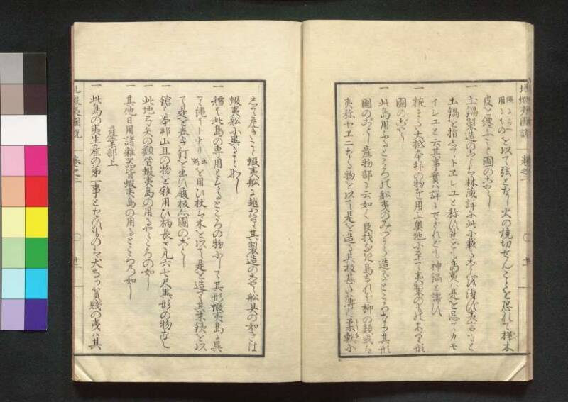 北蝦夷図説　巻1–4（茨城大学図書館） - ページ 51