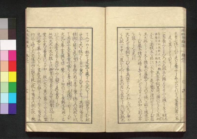 北蝦夷図説　巻1–4（茨城大学図書館） - ページ 54