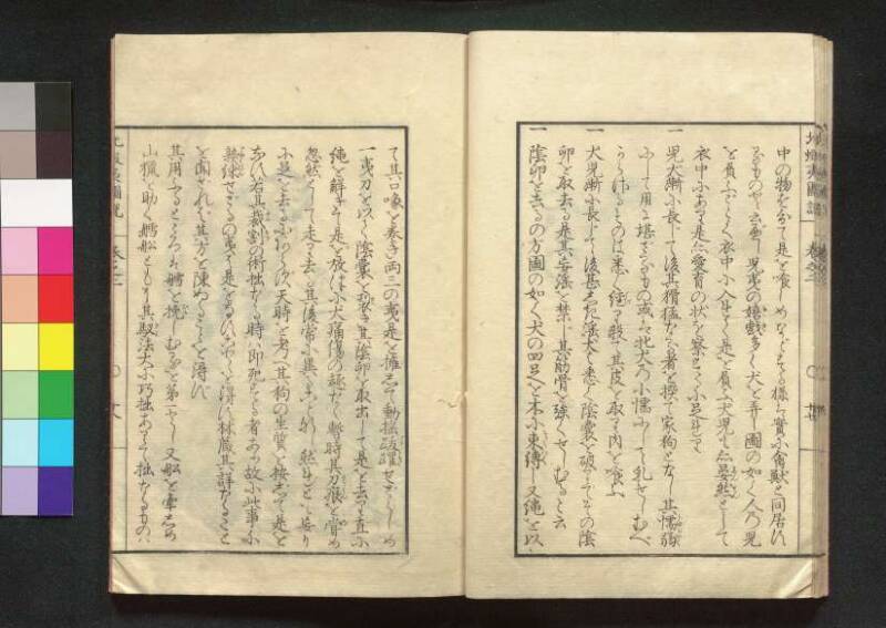 北蝦夷図説　巻1–4（茨城大学図書館） - ページ 57