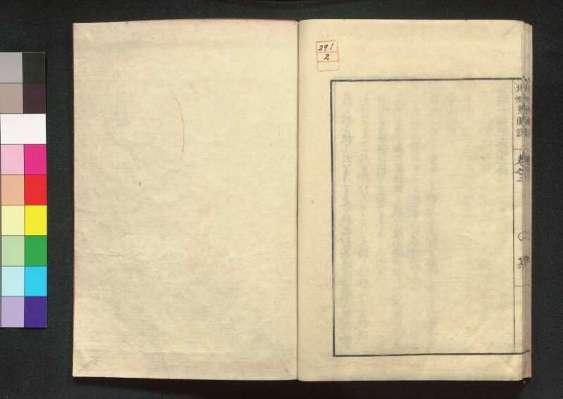 北蝦夷図説　巻1–4（茨城大学図書館） - ページ 66