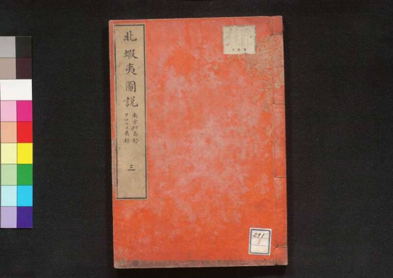 北蝦夷図説　巻1–4（茨城大学図書館） - ページ 68