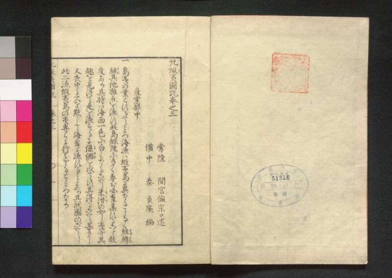 北蝦夷図説　巻1–4（茨城大学図書館） - ページ 69